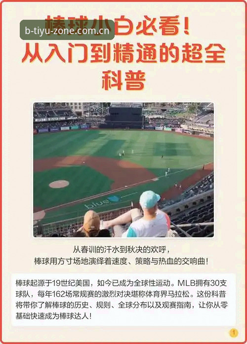 资深用户分享：b体育平台登录与注册实战经验，从入门到精通全解析