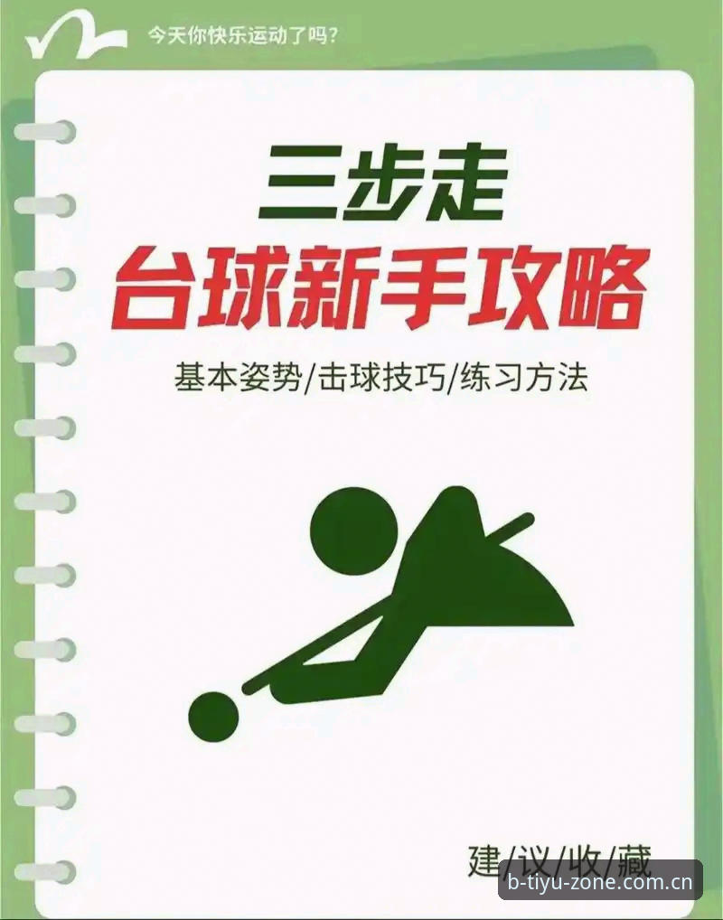 b体育入口安装教程详解：从零开始轻松上手