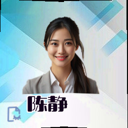 陈静